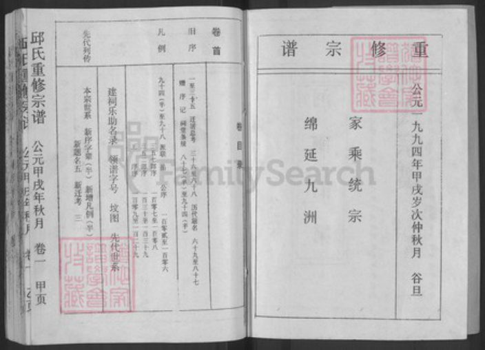 江西省上饶市上饶县邱氏族谱-邱氏重修宗谱.pdf电子版插图2