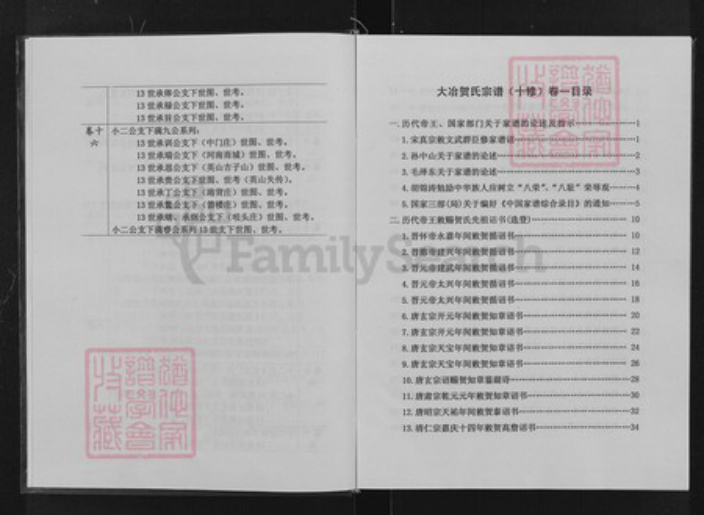 湖北省黄石市大冶市灵乡镇湖北省黄石市大冶市安徽省六安市金寨县贺；贺氏儒宗堂族谱-贺氏宗谱.pdf电子版插图5