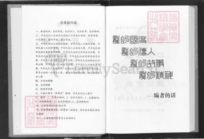 湖北省龙氏敦厚堂族谱-龙氏族谱.pdf电子版插图2