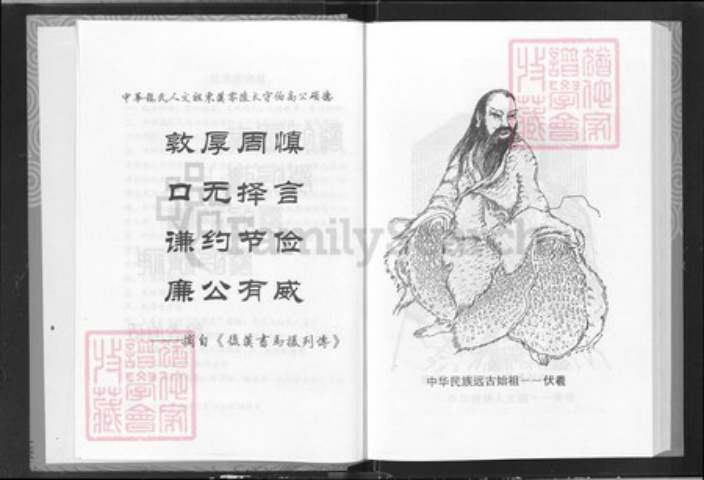 湖北省龙氏敦厚堂族谱-龙氏族谱.pdf电子版插图3