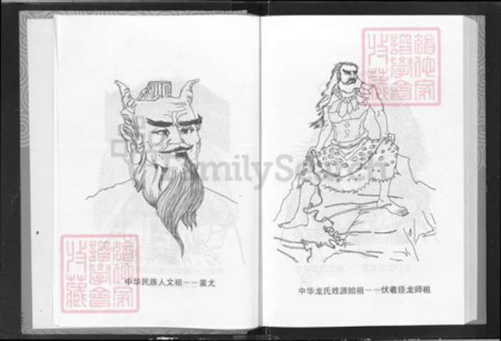 湖北省龙氏敦厚堂族谱-龙氏族谱.pdf电子版插图5