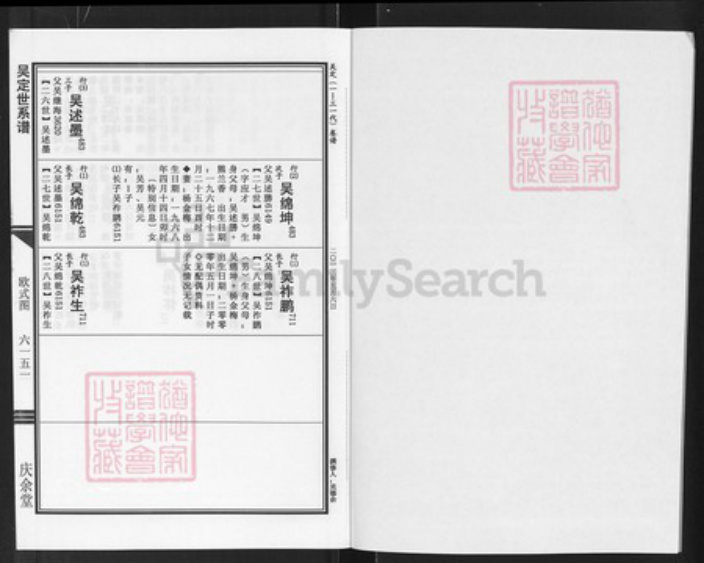 湖北省武汉市新洲区吴氏庆余堂族谱-吴氏庆余堂宗谱.pdf电子版插图1