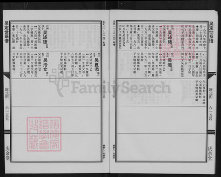 湖北省武汉市新洲区吴氏庆余堂族谱-吴氏庆余堂宗谱.pdf电子版插图3