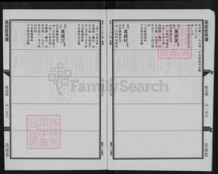 湖北省武汉市新洲区吴氏庆余堂族谱-吴氏庆余堂宗谱.pdf电子版插图4
