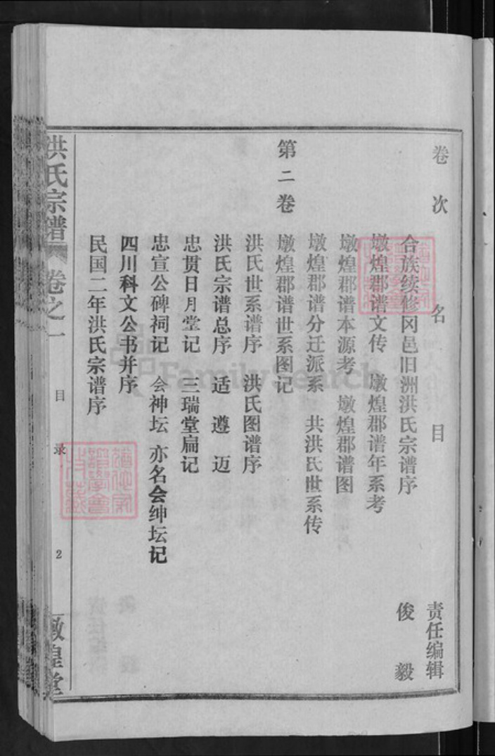 湖北省武汉市新洲区洪氏敦煌堂族谱-洪氏宗谱.pdf电子版插图4