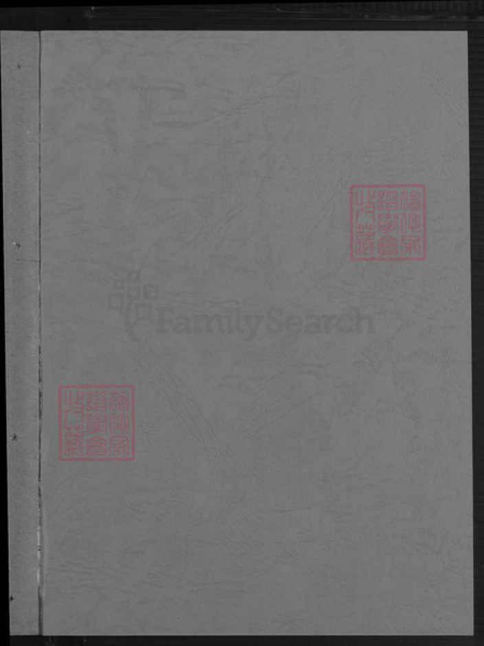 湖北省黄冈市蕲春县李氏爱敬堂族谱-李氏七修家史.pdf电子版插图1
