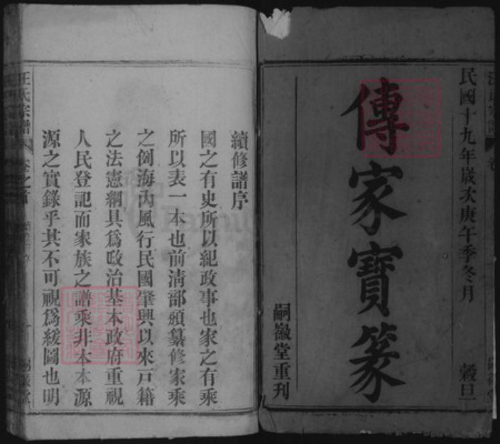 安徽省安庆市怀宁县洪铺镇汪氏嗣徽堂族谱-汪氏宗谱.pdf电子版插图1