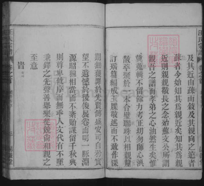 安徽省安庆市怀宁县洪铺镇汪氏嗣徽堂族谱-汪氏宗谱.pdf电子版插图3
