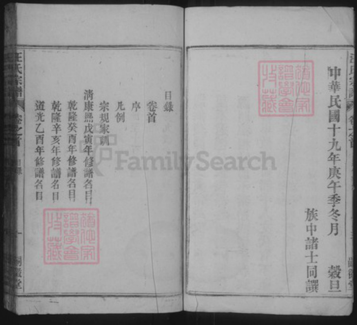 安徽省安庆市怀宁县洪铺镇汪氏嗣徽堂族谱-汪氏宗谱.pdf电子版插图4