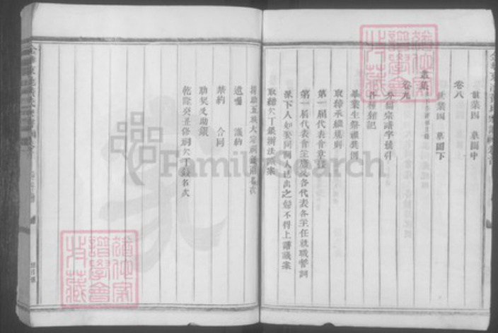 浙江省金华市金东区塘雅镇黄氏着存堂族谱-金华东池黄氏宗谱.pdf电子版插图3
