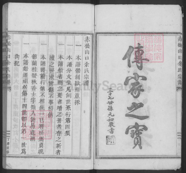浙江省金华市金东区赤松镇余氏族谱-赤松余氏宗谱.pdf电子版插图3