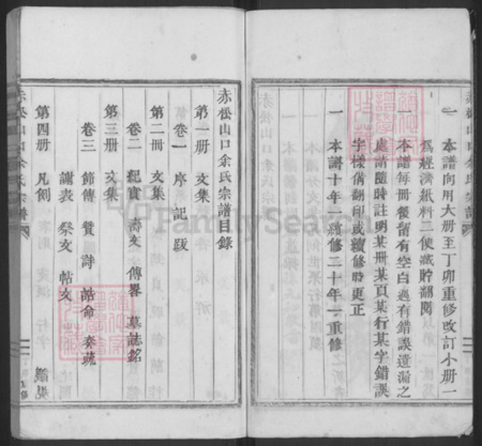 浙江省金华市金东区赤松镇余氏族谱-赤松余氏宗谱.pdf电子版插图4
