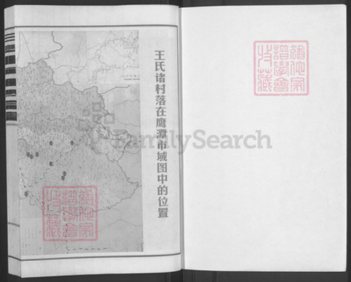 江西省鹰潭市月湖区王氏三槐堂族谱-三槐小英王氏宗谱.pdf电子版插图1