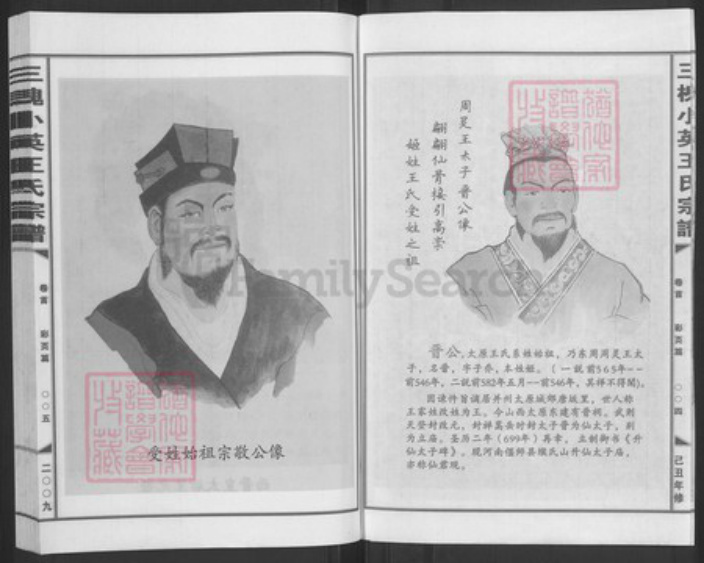 江西省鹰潭市月湖区王氏三槐堂族谱-三槐小英王氏宗谱.pdf电子版插图3
