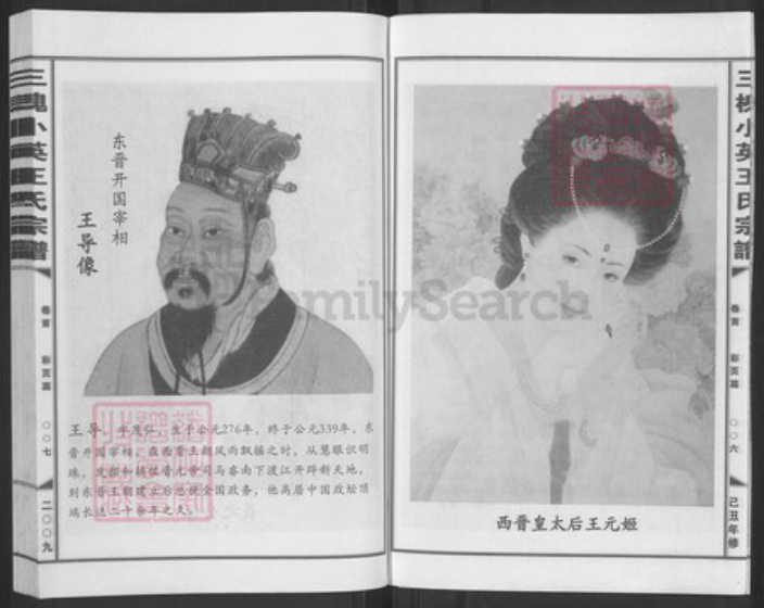 江西省鹰潭市月湖区王氏三槐堂族谱-三槐小英王氏宗谱.pdf电子版插图4