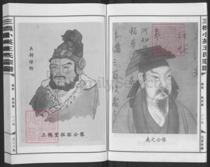 江西省鹰潭市月湖区王氏三槐堂族谱-三槐小英王氏宗谱.pdf电子版插图5