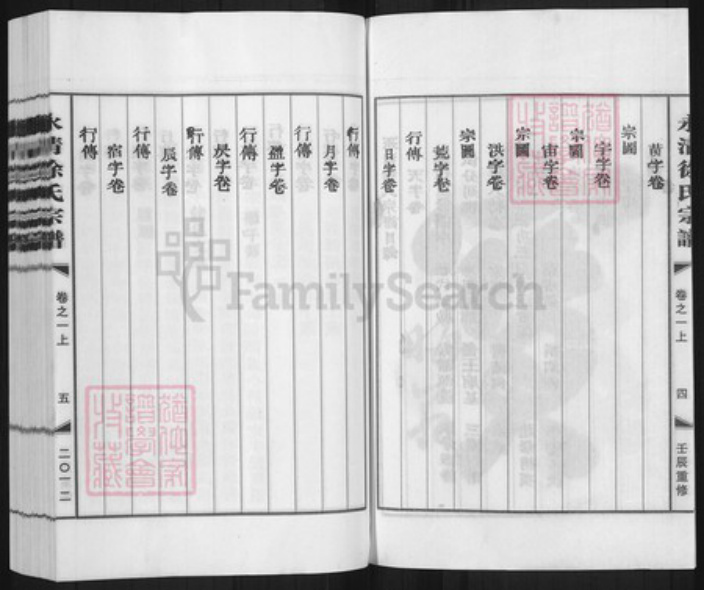浙江省金华市武义县履坦镇徐氏族谱-永清徐氏宗谱.pdf电子版插图3