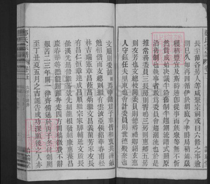 安徽省安庆市桐城市郑氏诒瑞堂族谱-郑氏宗谱.pdf电子版插图2