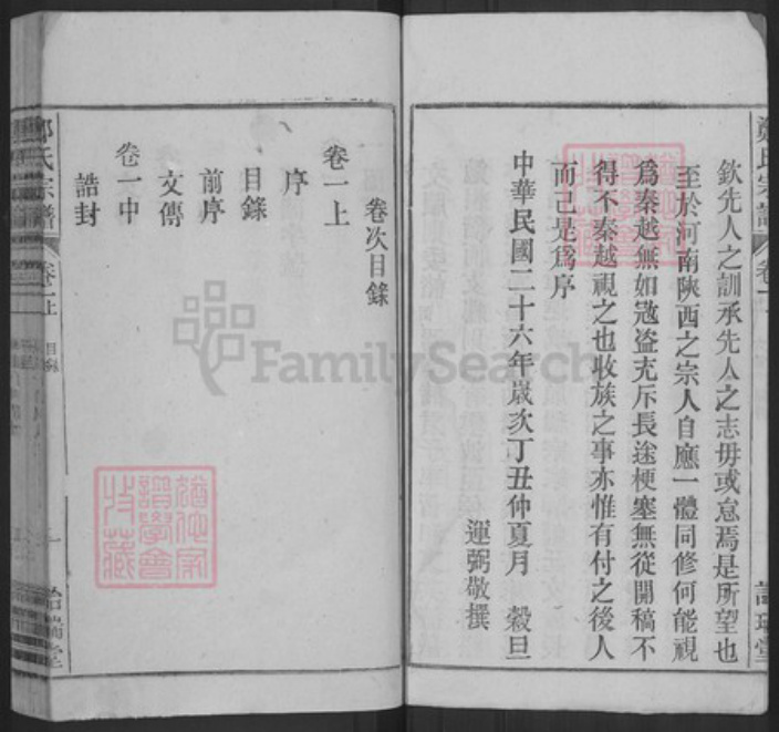 安徽省安庆市桐城市郑氏诒瑞堂族谱-郑氏宗谱.pdf电子版插图3