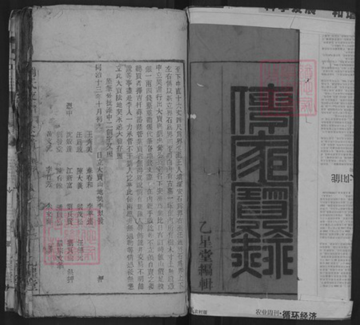 安徽省安庆市岳西县和平乡刘氏乙星堂族谱-刘氏支谱.pdf电子版插图1