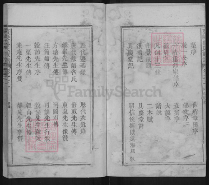 福建省宁德市古田县盛氏族谱-广陵盛氏族谱.pdf电子版插图2