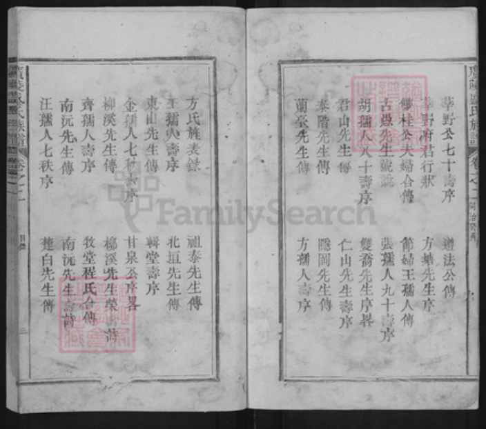 福建省宁德市古田县盛氏族谱-广陵盛氏族谱.pdf电子版插图3
