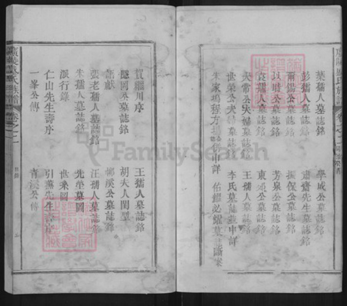 福建省宁德市古田县盛氏族谱-广陵盛氏族谱.pdf电子版插图5