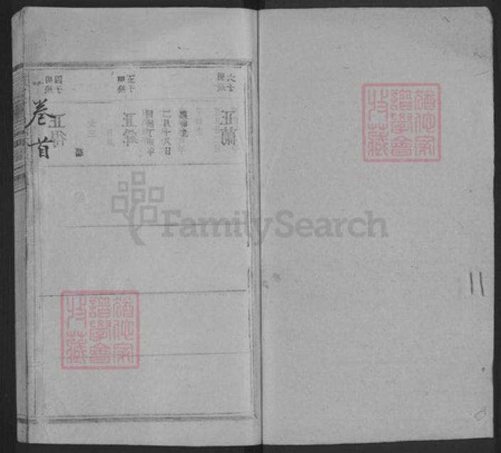 甘肃省武威廖氏益心堂族谱-武威廖氏宗谱.pdf电子版插图1