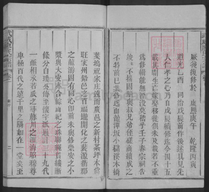 甘肃省武威廖氏益心堂族谱-武威廖氏宗谱.pdf电子版插图3