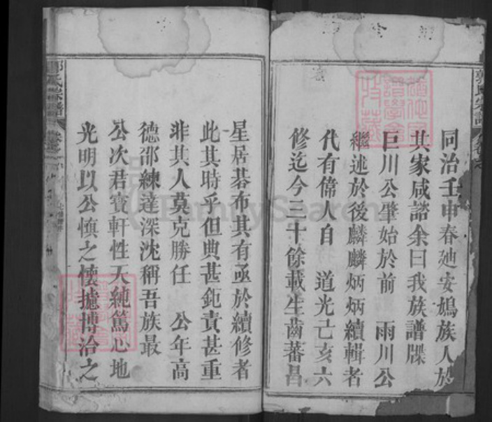 湖北省黄冈市浠水县郭氏族谱-郭氏宗谱.pdf电子版插图2