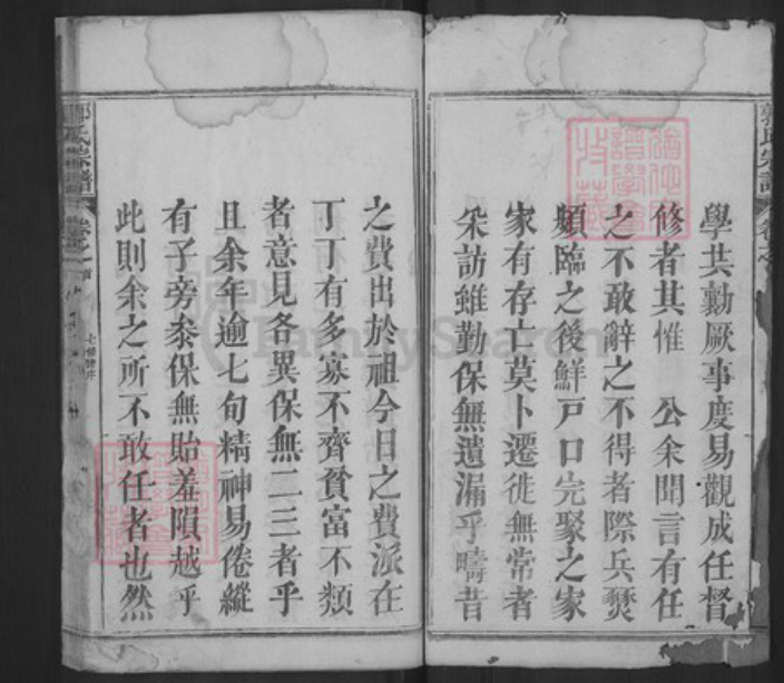 湖北省黄冈市浠水县郭氏族谱-郭氏宗谱.pdf电子版插图3