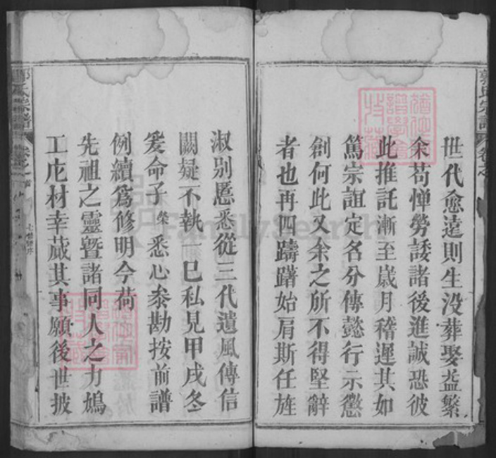 湖北省黄冈市浠水县郭氏族谱-郭氏宗谱.pdf电子版插图4