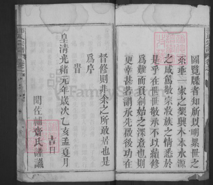 湖北省黄冈市浠水县郭氏族谱-郭氏宗谱.pdf电子版插图5