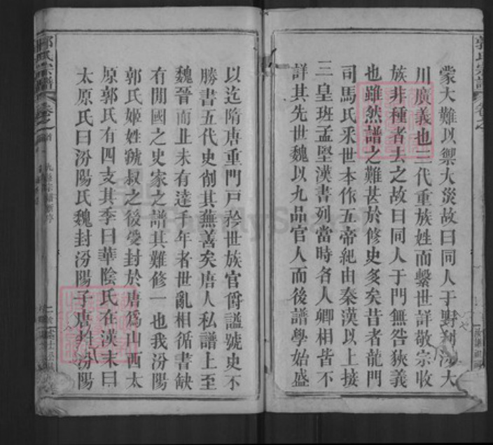湖北省黄冈市浠水县郭氏族谱-郭氏宗谱.pdf电子版插图2