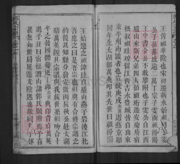 湖北省黄冈市浠水县郭氏族谱-郭氏宗谱.pdf电子版插图3