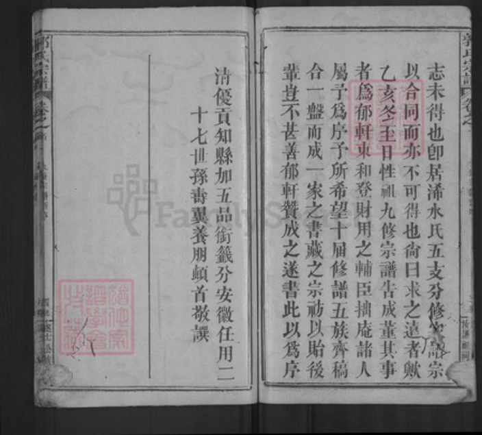 湖北省黄冈市浠水县郭氏族谱-郭氏宗谱.pdf电子版插图4