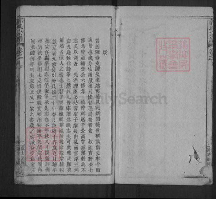 湖北省黄冈市浠水县郭氏族谱-郭氏宗谱.pdf电子版插图5