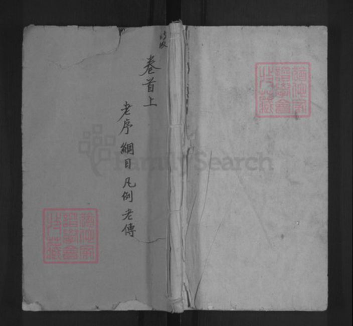 安徽省芜湖市繁昌县繁阳镇潘氏余庆堂族谱-潘氏族谱.pdf电子版插图