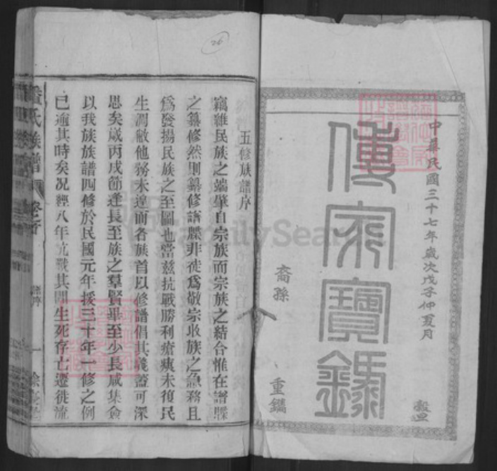 安徽省芜湖市繁昌县繁阳镇潘氏余庆堂族谱-潘氏族谱.pdf电子版插图1