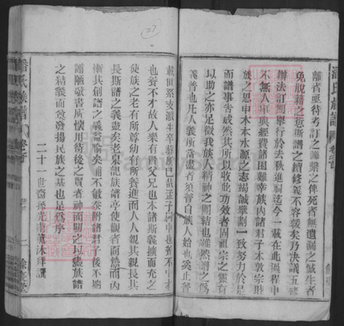 安徽省芜湖市繁昌县繁阳镇潘氏余庆堂族谱-潘氏族谱.pdf电子版插图2