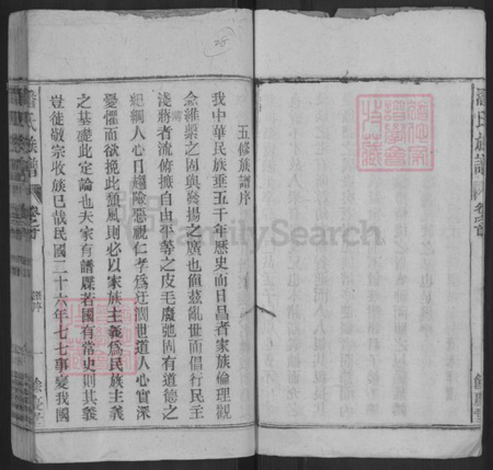 安徽省芜湖市繁昌县繁阳镇潘氏余庆堂族谱-潘氏族谱.pdf电子版插图3