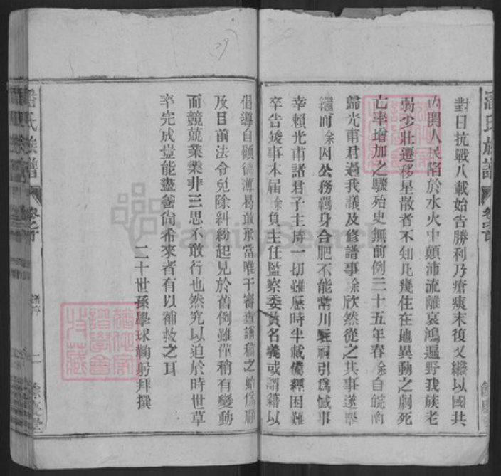 安徽省芜湖市繁昌县繁阳镇潘氏余庆堂族谱-潘氏族谱.pdf电子版插图4