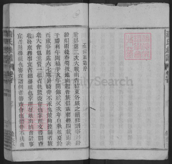 安徽省芜湖市繁昌县繁阳镇潘氏余庆堂族谱-潘氏族谱.pdf电子版插图5