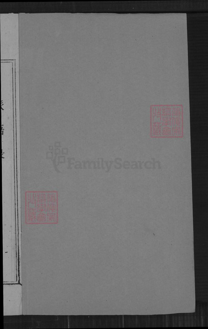 湖南省邵阳市隆回县吴氏让德堂族谱-吴氏十修族谱.pdf电子版插图1