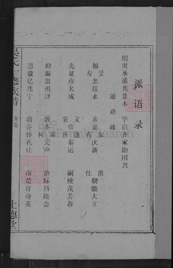 湖南省邵阳市隆回县吴氏让德堂族谱-吴氏十修族谱.pdf电子版插图2