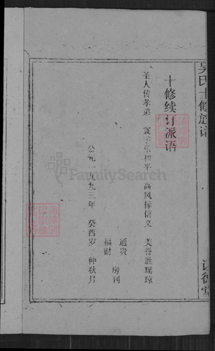 湖南省邵阳市隆回县吴氏让德堂族谱-吴氏十修族谱.pdf电子版插图3