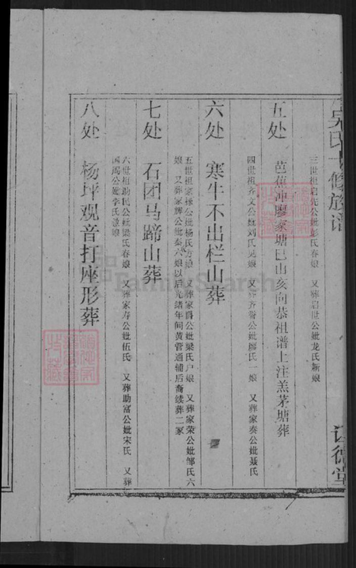 湖南省邵阳市隆回县吴氏让德堂族谱-吴氏十修族谱.pdf电子版插图5