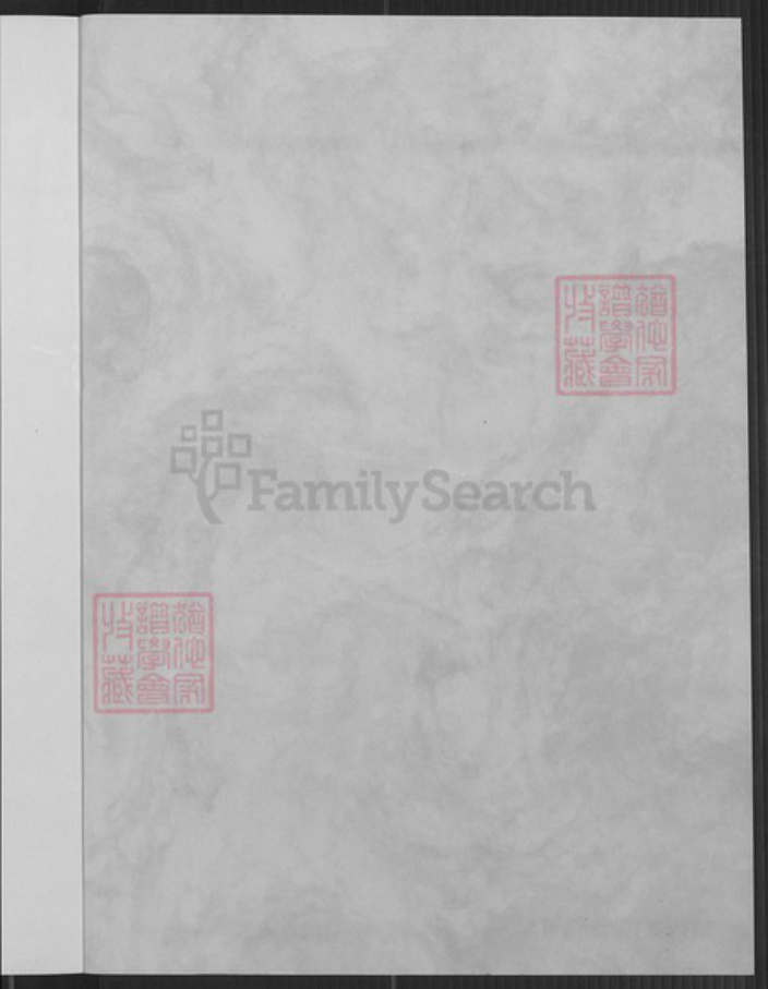 湖南省长沙市张氏宝鉴堂族谱-严冲张氏续修修族谱.pdf电子版插图1