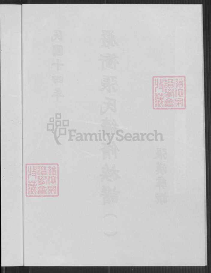 湖南省长沙市张氏宝鉴堂族谱-严冲张氏续修修族谱.pdf电子版插图3