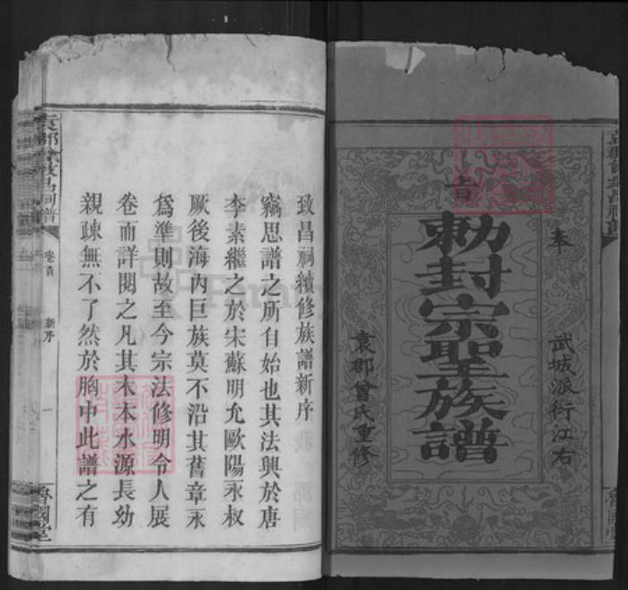 江西省抚州市南城县建昌镇曾氏鲁国堂族谱-袁郡曾致昌祠谱.pdf电子版插图2